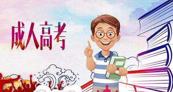 福建成人高考復習方法
