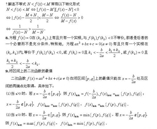 福建省成人高考：2020年高起點《數(shù)學》常用公式