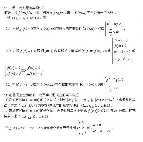 福建省成人高考：2020年高起點《數(shù)學》常用公式