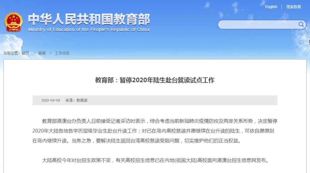 福建成考網分享“教育部：暫停今年陸生赴臺升讀工作”相關資訊。