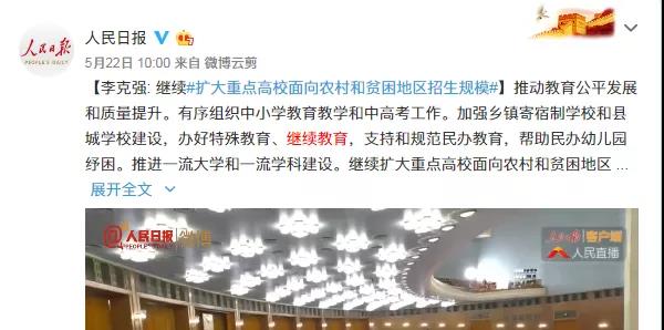 繼續教育有多重要？2020“兩會”兩次重點提及（附成人高考難度解析）