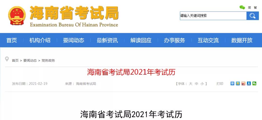 2021福建成人高考考試定為10月23、24日