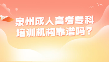 成人高考專科培訓