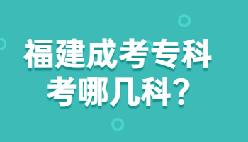 福建成考?？? height=