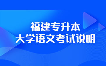 福建專升本