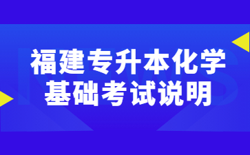福建專升本