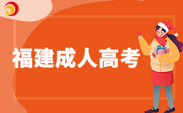 2024年福建成人高考退役軍人現(xiàn)場確認(rèn)需要提交材料