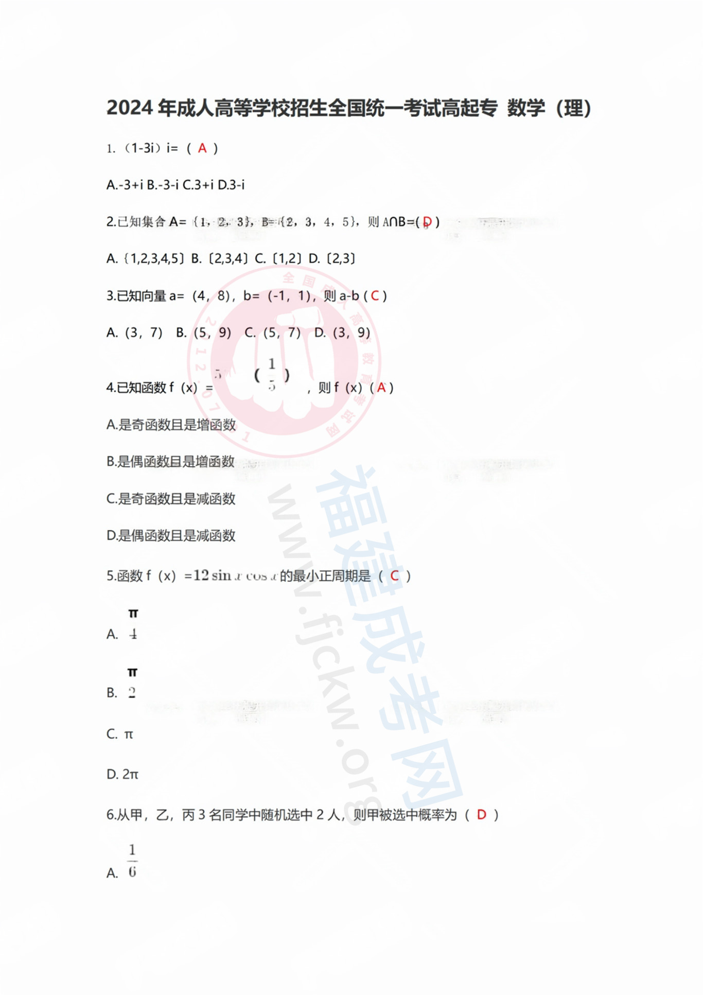高起專數(shù)理1.jpg