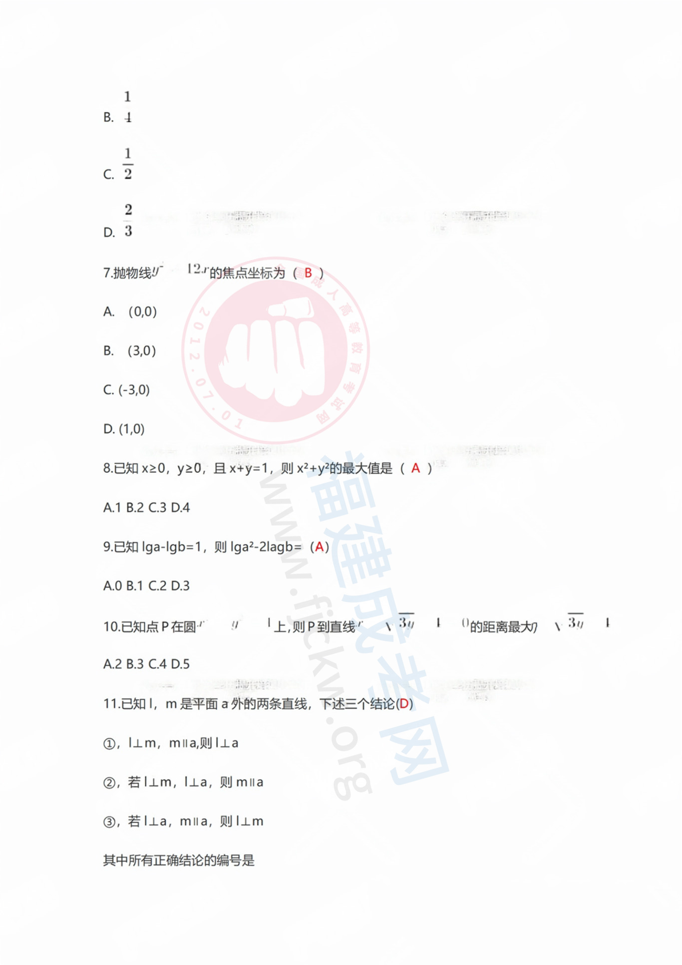 高起專數(shù)理2.jpg