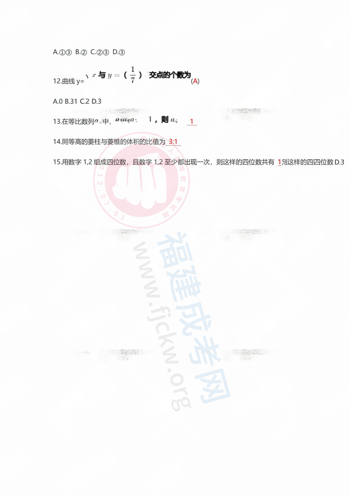 高起專數(shù)理3.jpg